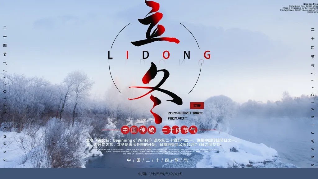 冬季立冬背景板二十四节气立冬展板海报