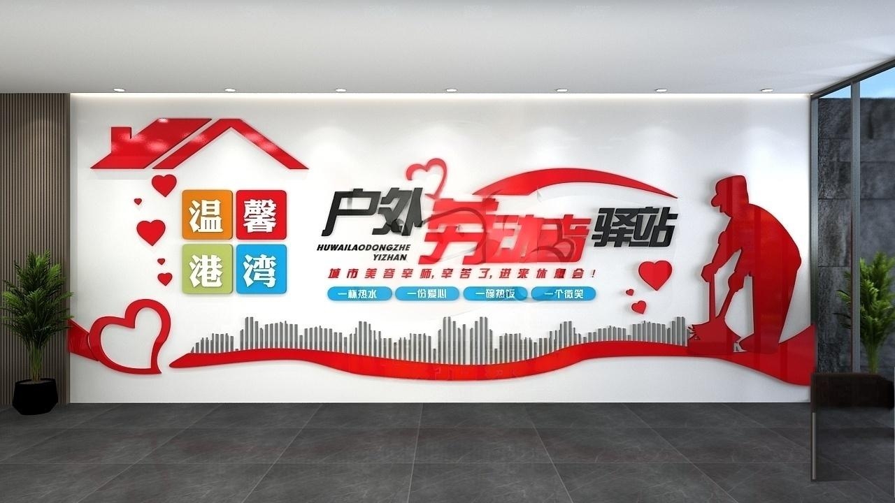 户外劳动者休息驿站爱心驿站