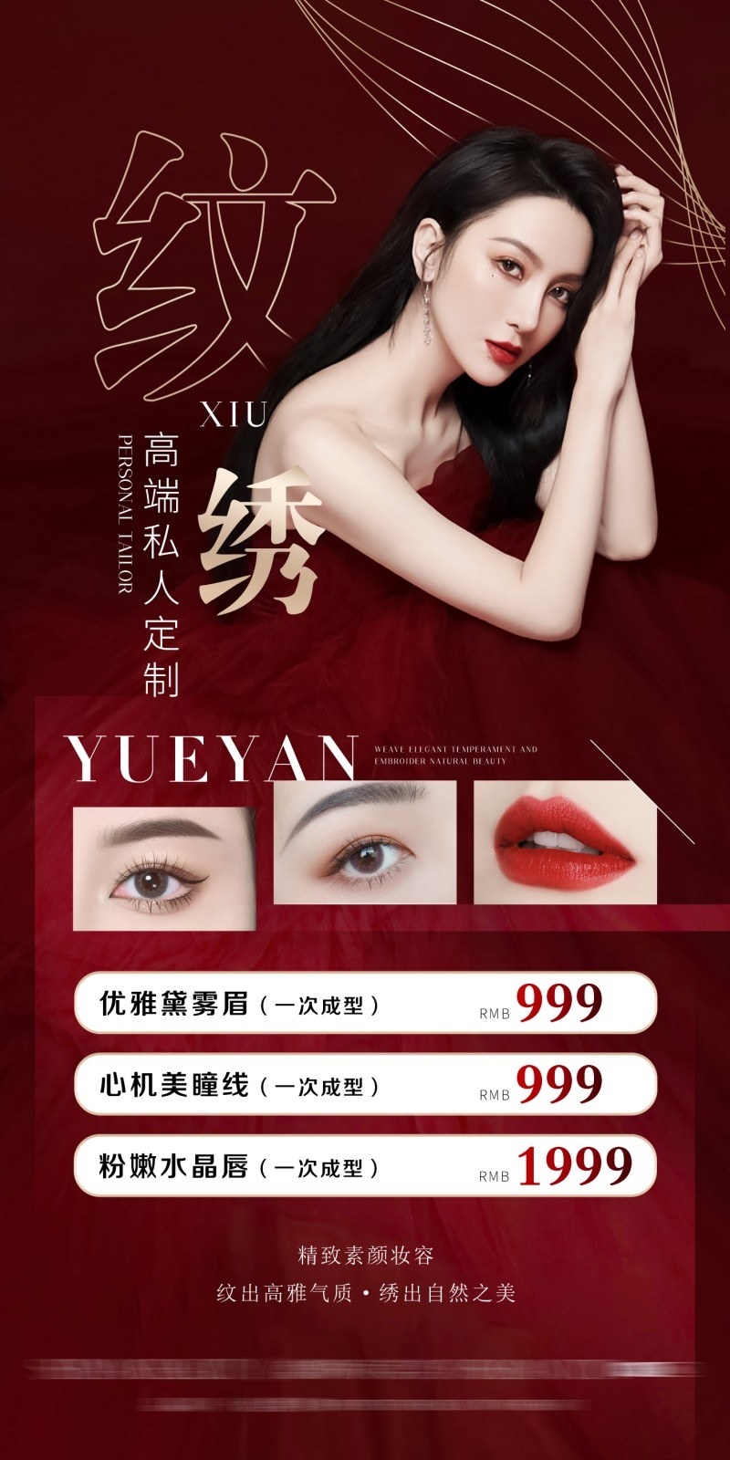 纹绣纹眉活动促销海报