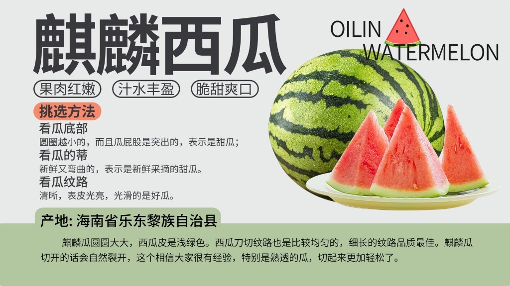 商场超市胖东来生鲜展板麒麟西瓜