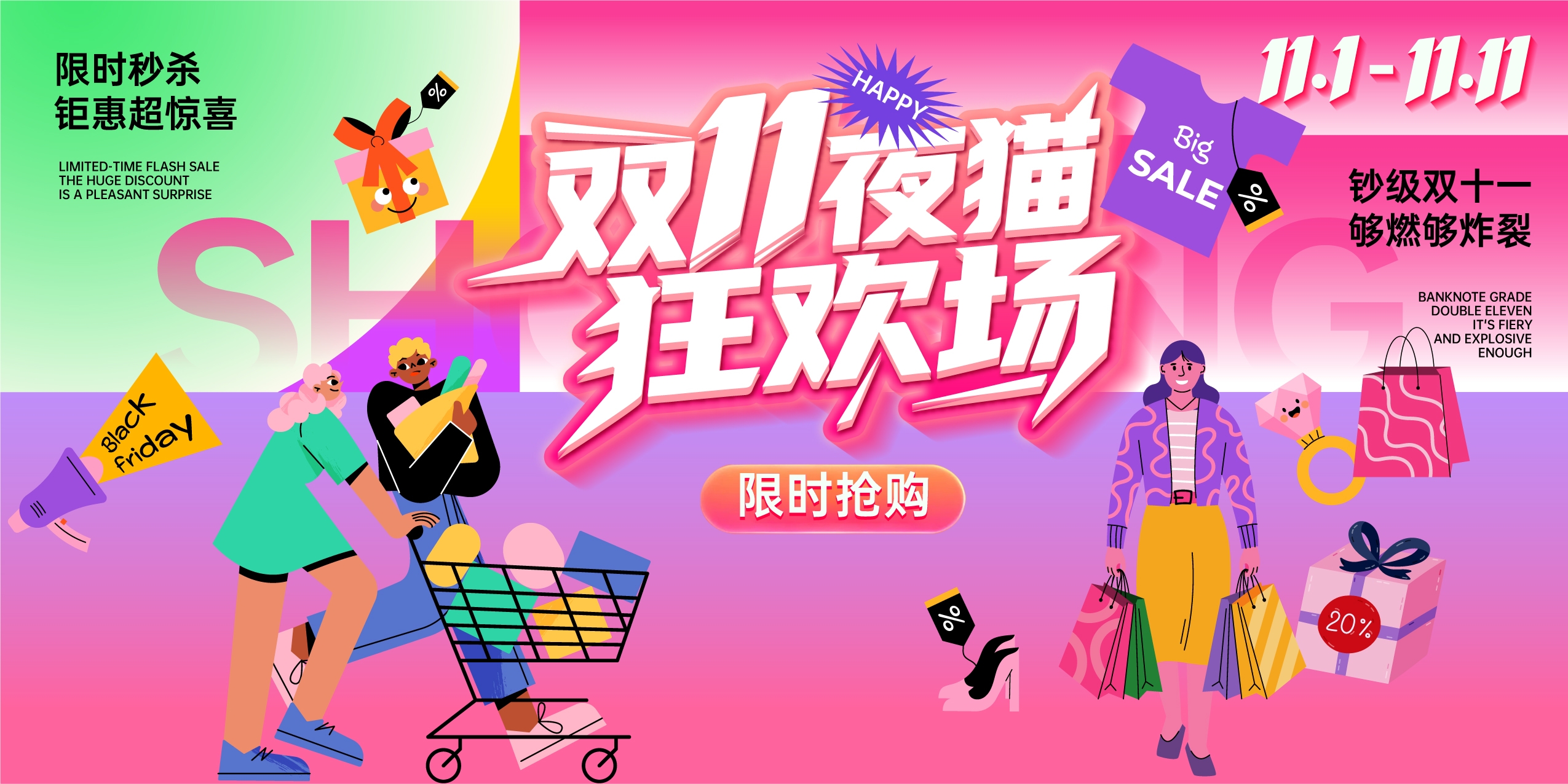 双11钜惠狂欢主画面