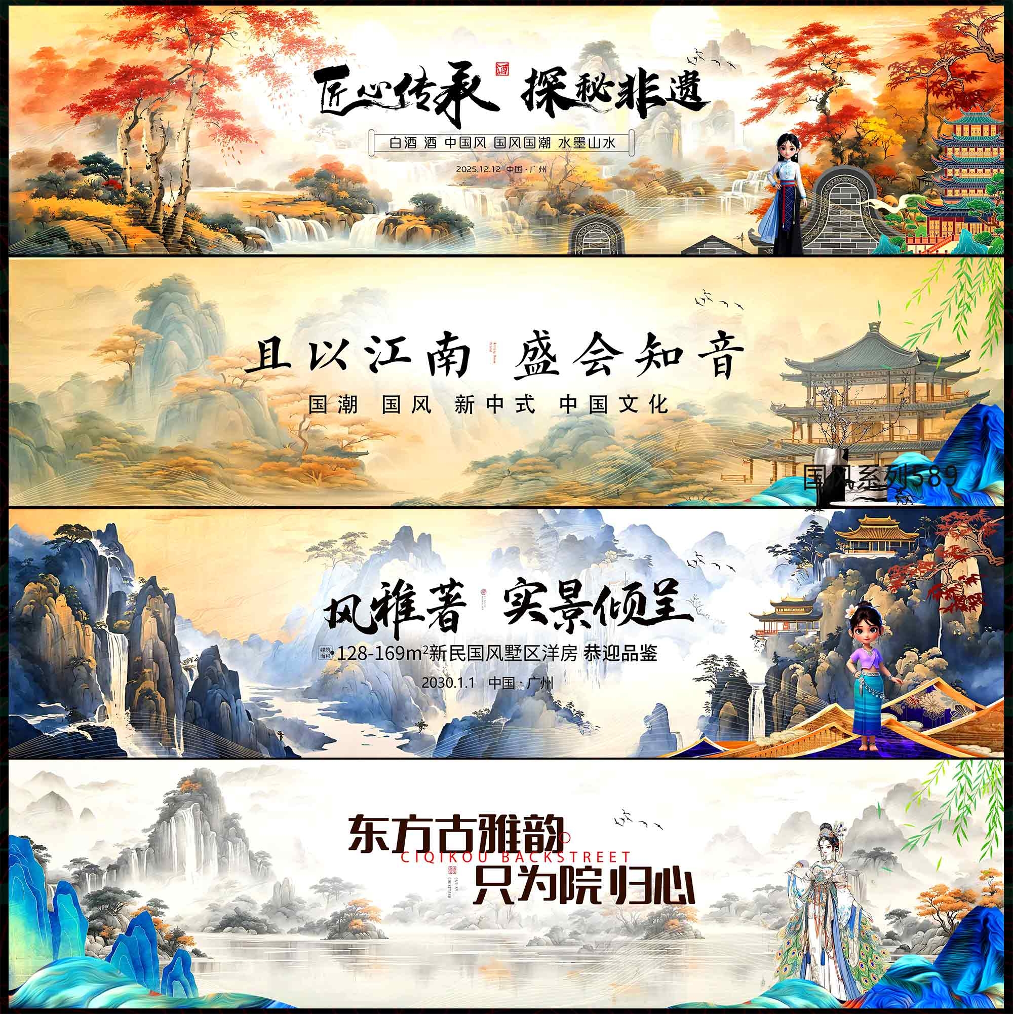 国风KV 中国风 国潮 民族风 少数民族 新中式 房地产 主画面 水墨山水 主视觉 千里江山