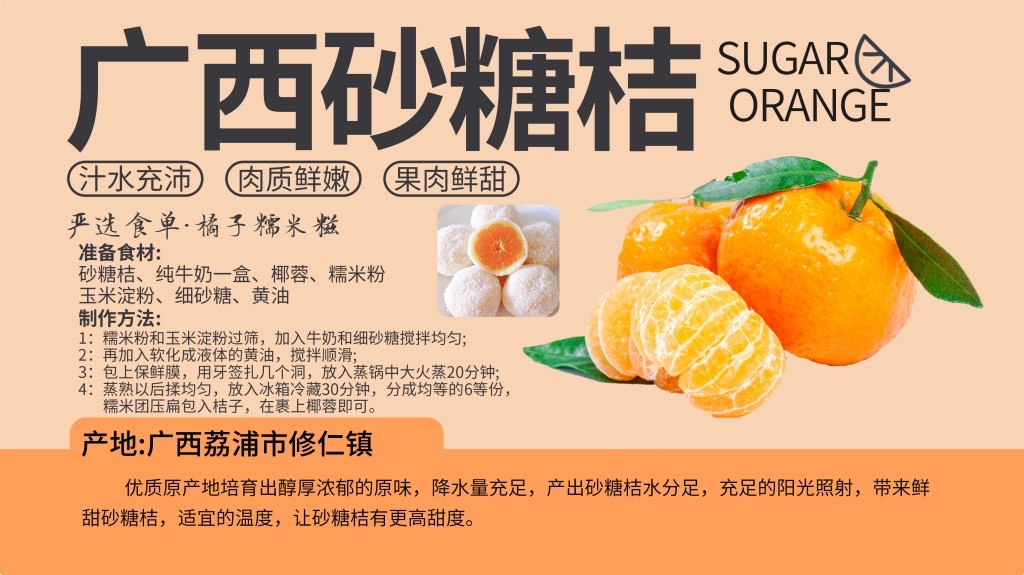 商场超市胖东来生鲜展板广西砂糖桔子