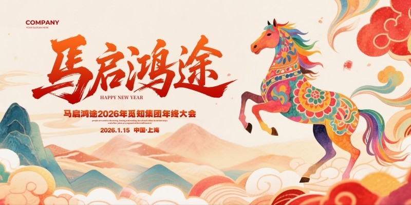 马年2026年新年系列展板背景板PSD