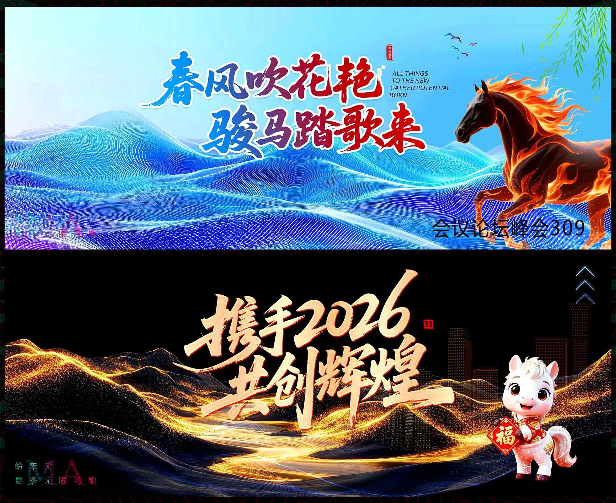 2026 马年 科技KV 会议论坛 年会庆典 发布会 山峰 扬帆起航 (8)