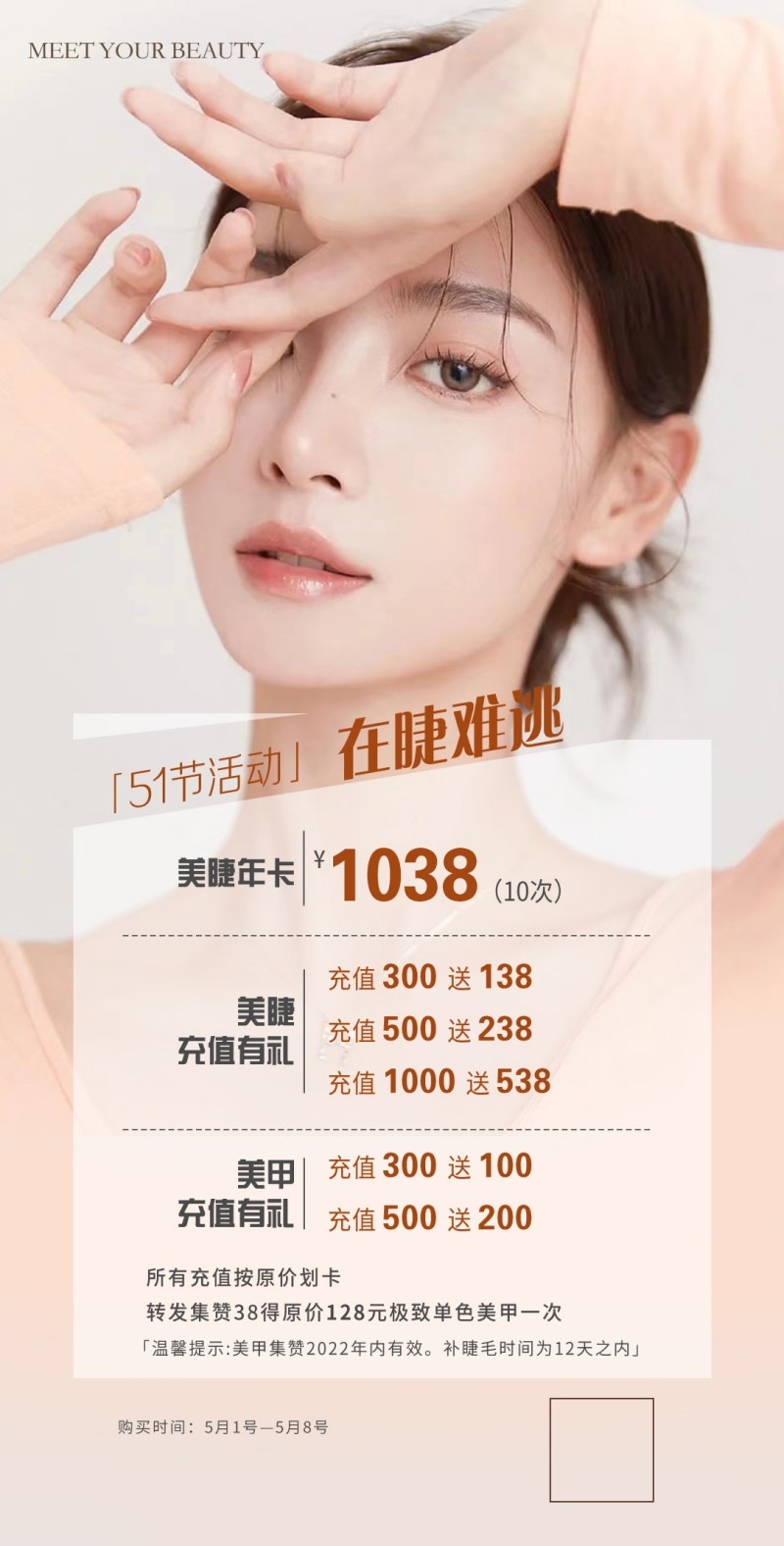 美睫美甲活动价目表海报