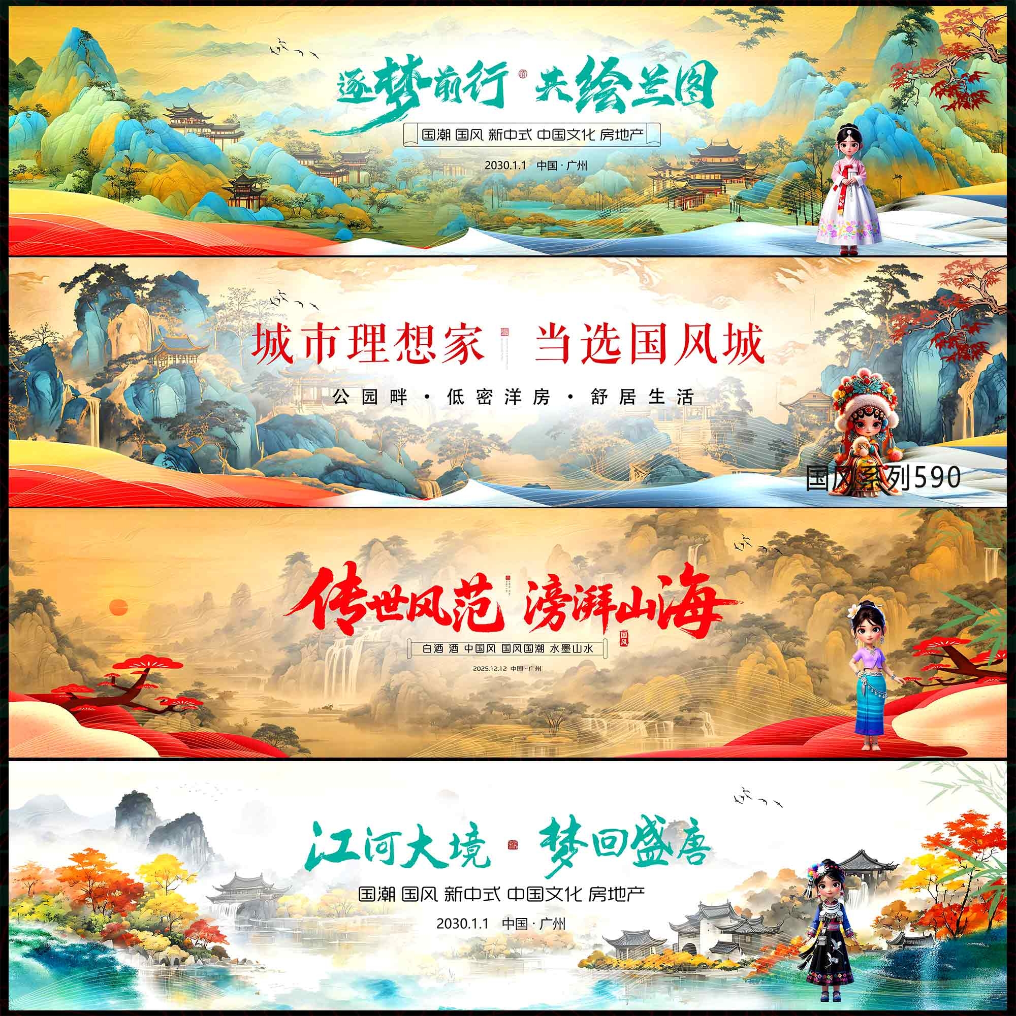 国风KV 中国风 国潮 民族风 少数民族 新中式 房地产 主画面 水墨山水 主视觉 千里江山