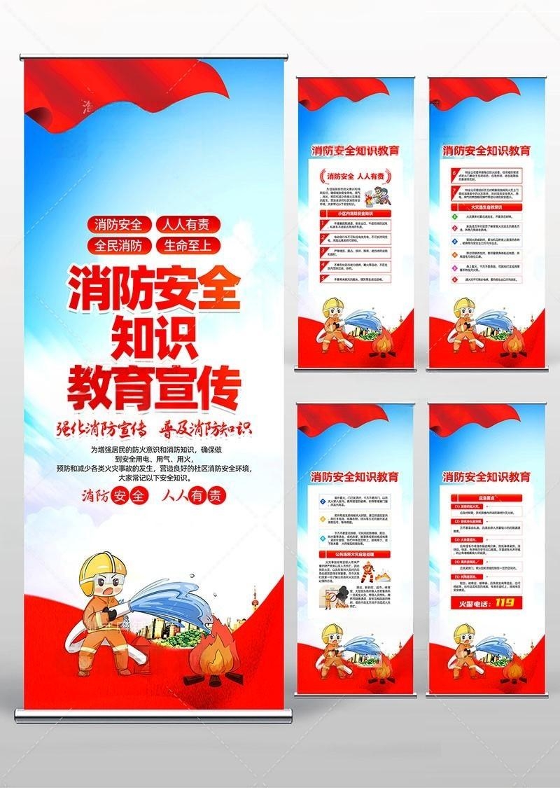 消防安全知识常识教育宣传展架易拉宝
