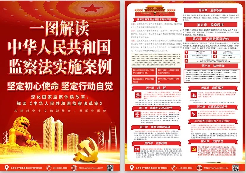 红色时尚纪检监察法宣传单DM