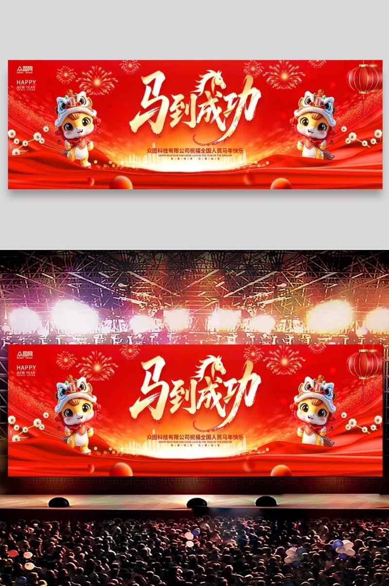 马年2026年新年系列展板背景板大屏主视觉PSD
