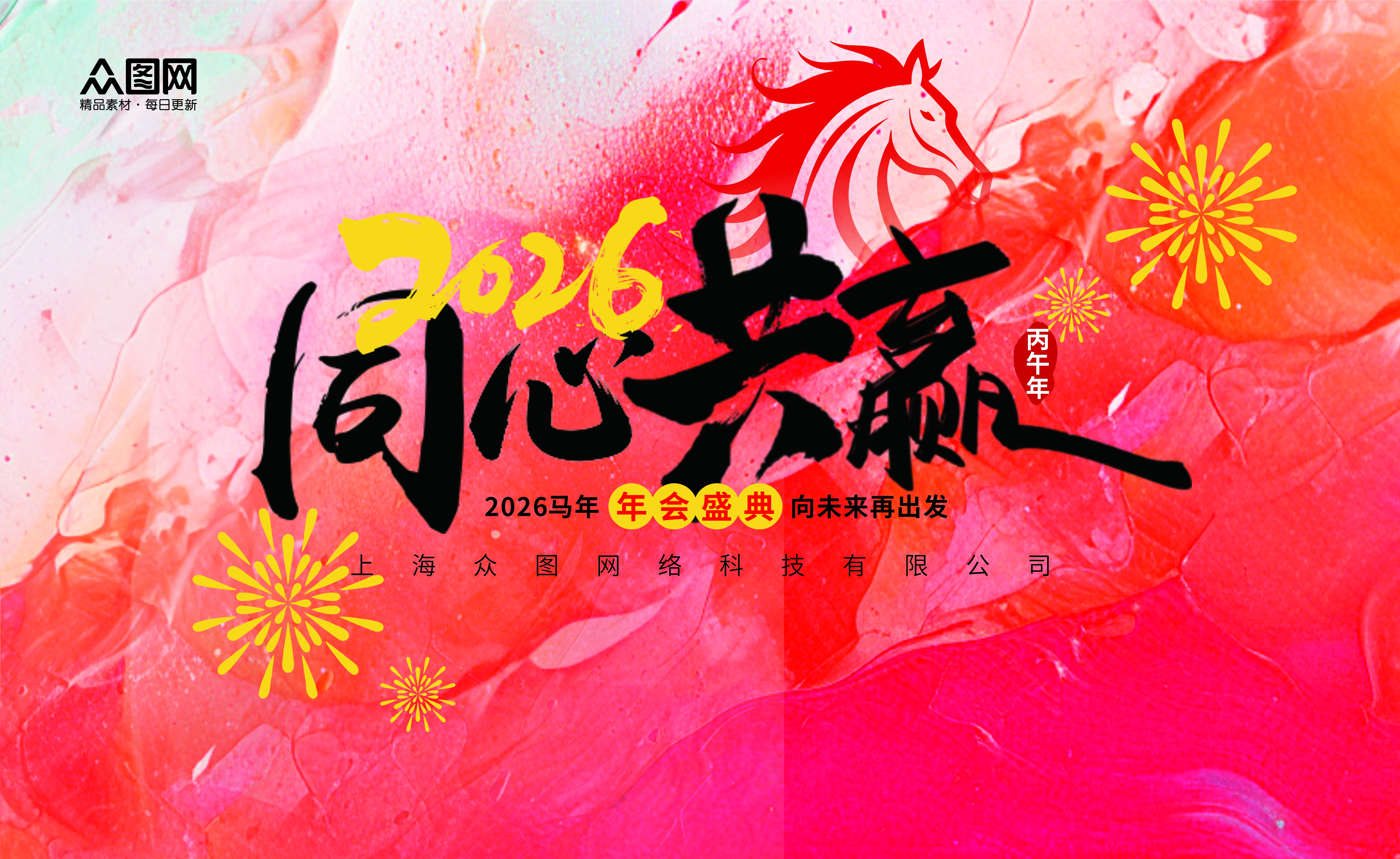 马年2026年新年系列展板背景板CDR