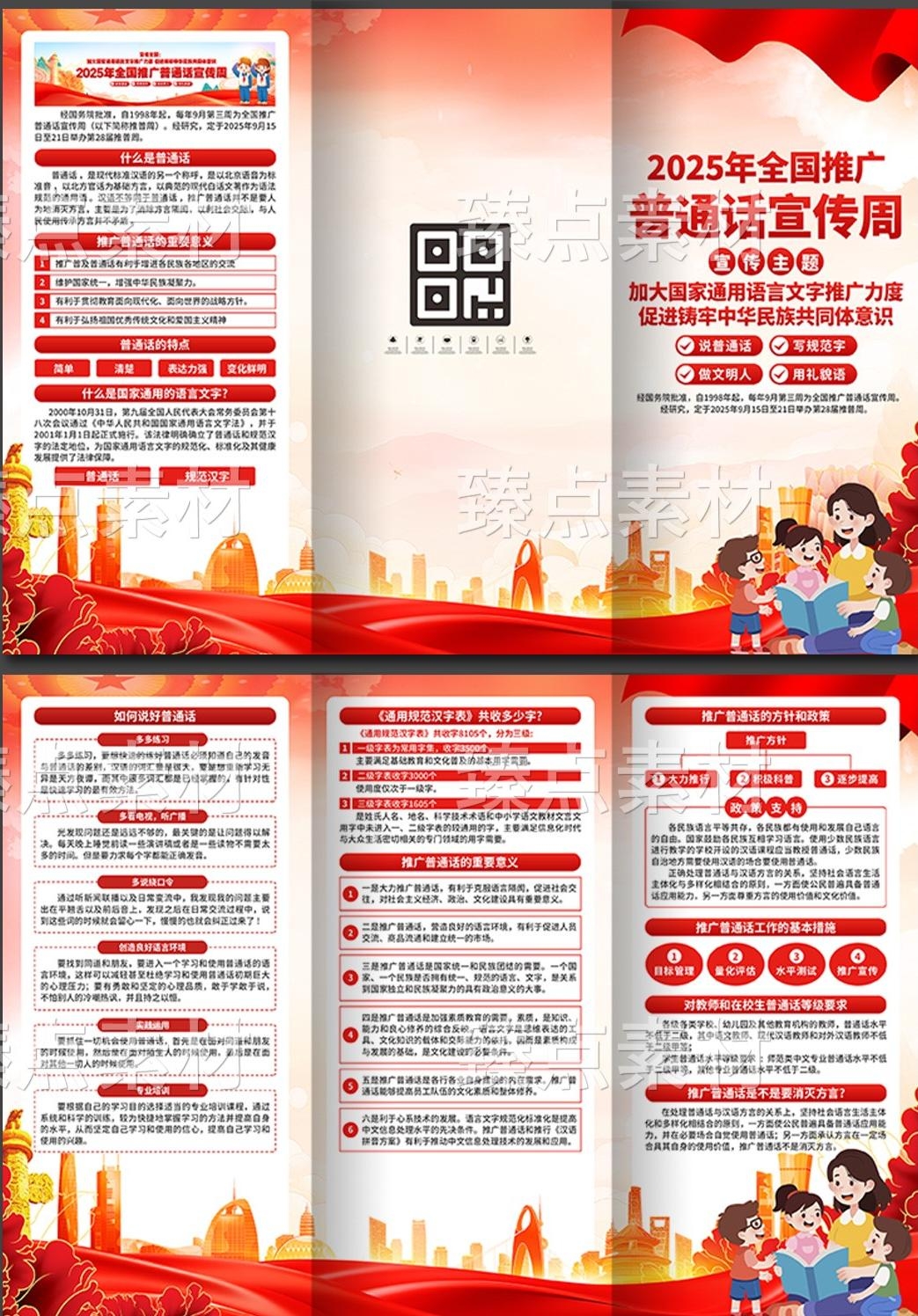 2025年新款全国推广普通话宣传周三折页