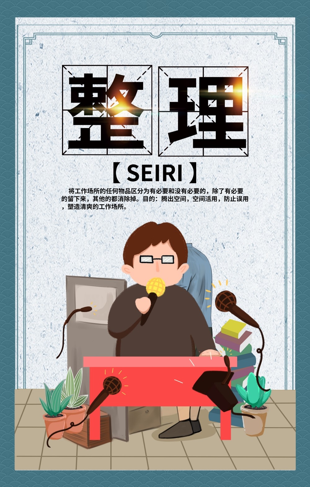 6S管理体系宣传栏展板 (59)