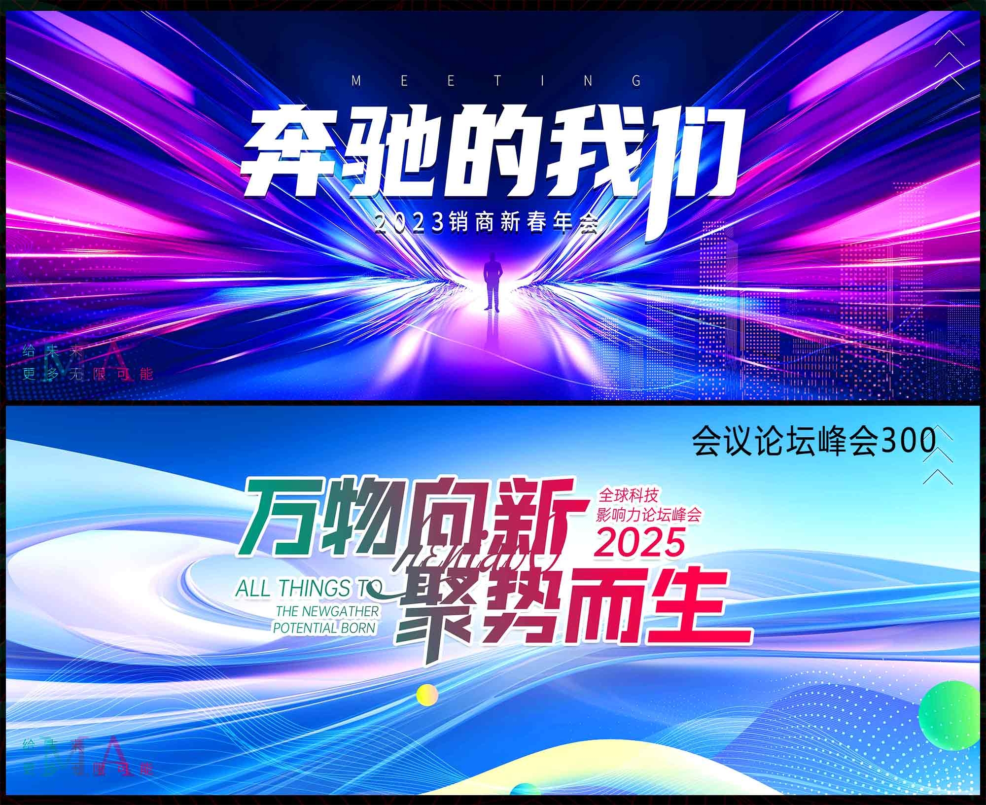 科技会议 科技KV 论坛峰会 时尚潮流 青春活力 蓝色背景 航天航空 星空 山峰