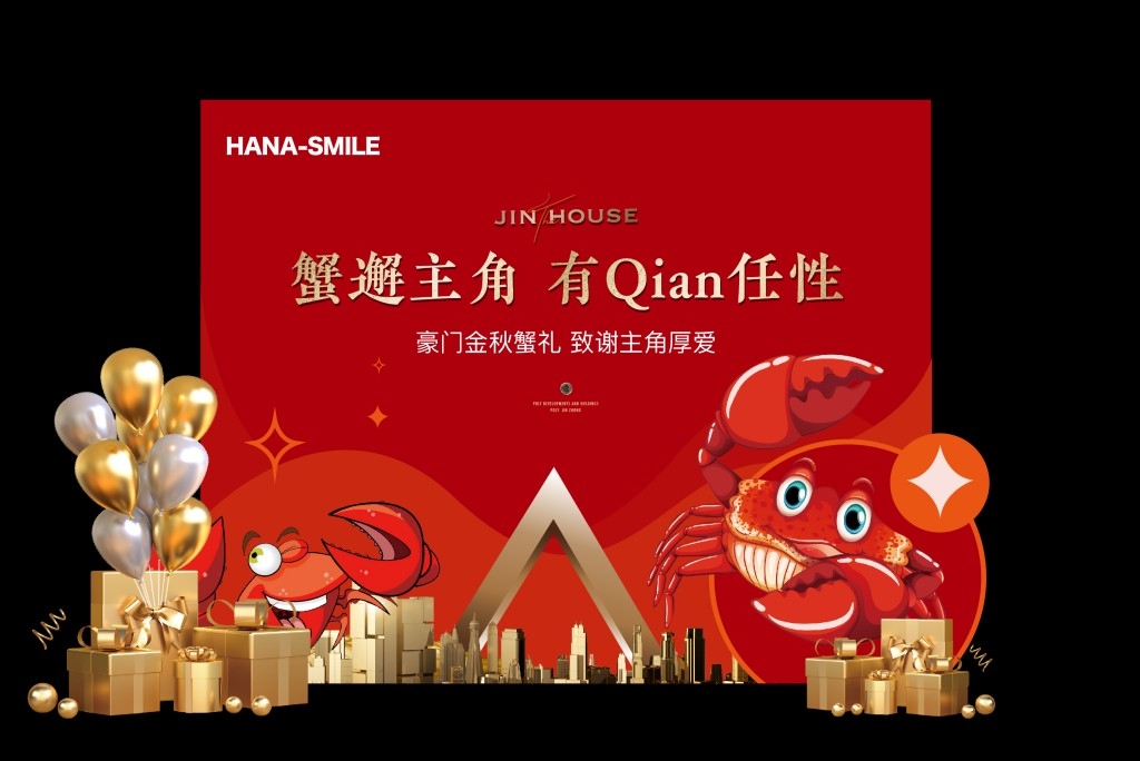 金秋大闸蟹活动美陈螃蟹美陈海鲜节活动布置堆头背景板 (1)