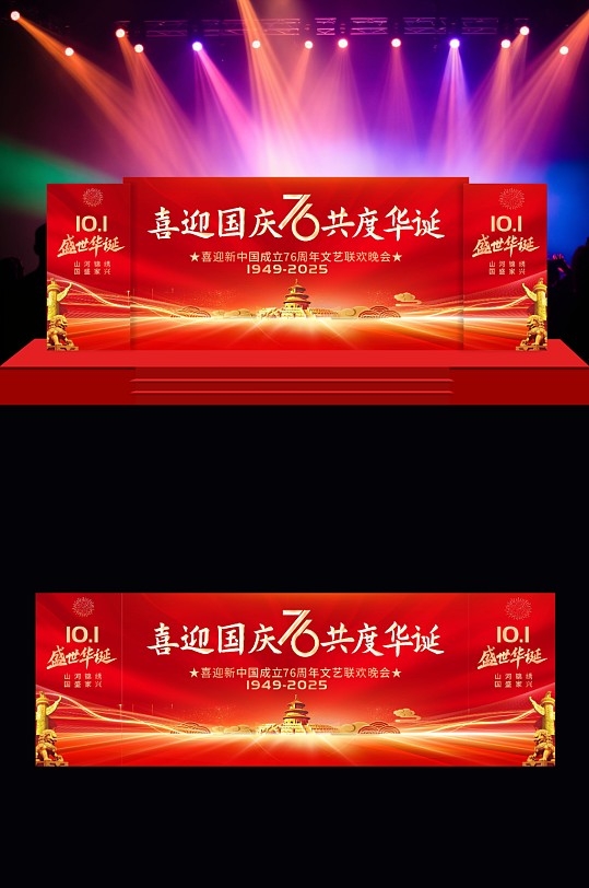 国庆76周年舞美主视觉设计