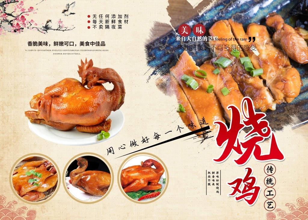 餐饮饭店秘制烧鸡展板海报