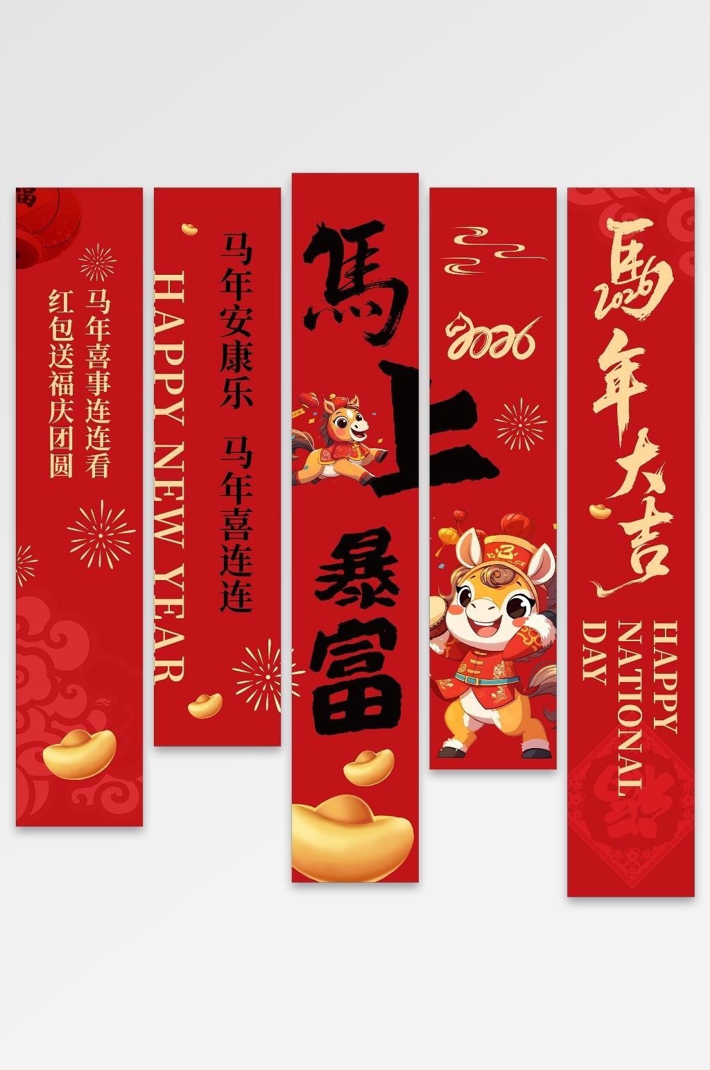 2026马年春节元旦挂布吊幔条幅美陈设计
