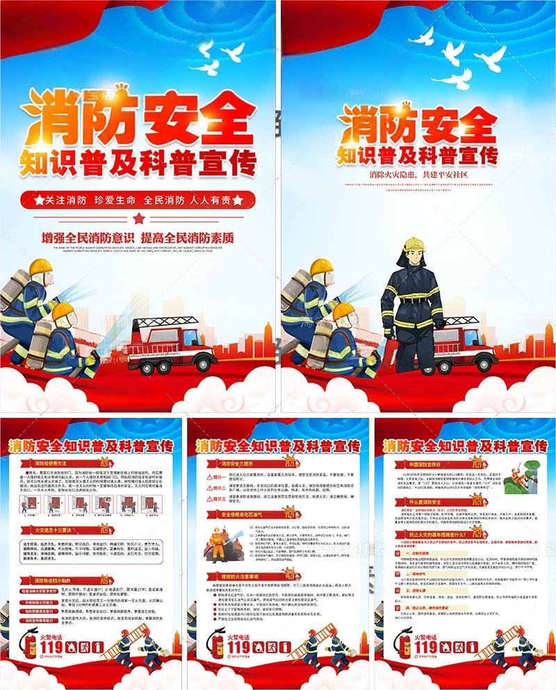 学校消防安全知识海报套图挂画