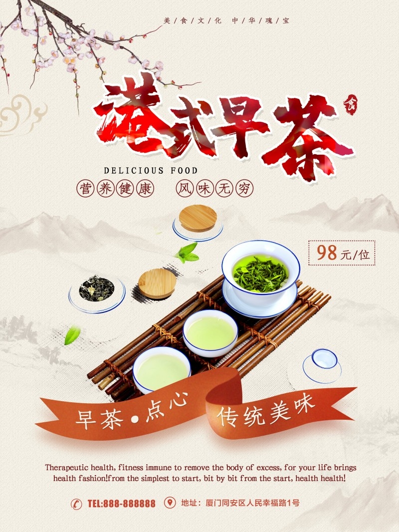 广式粤式早茶茶点海报