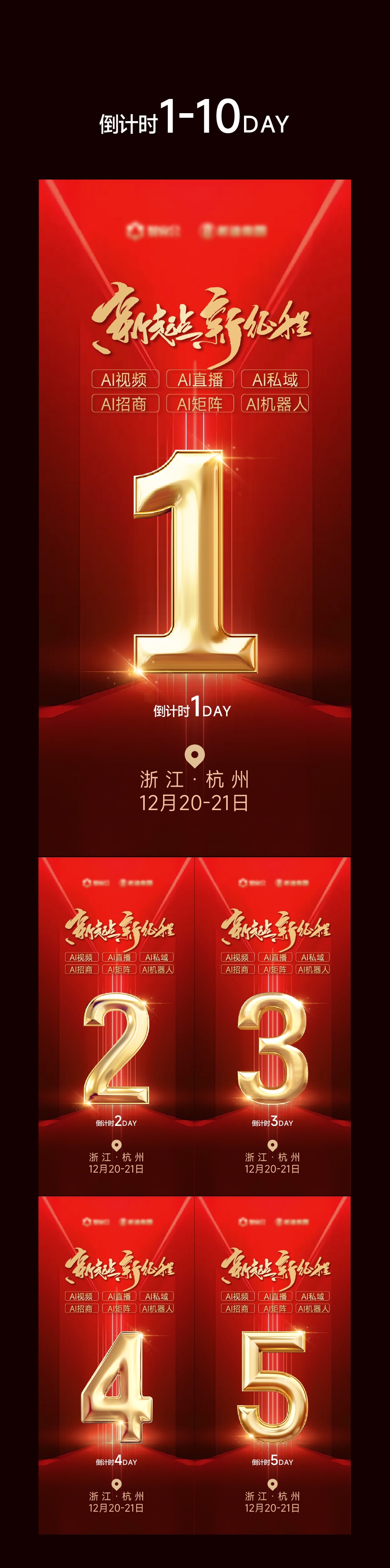 招商招募会数字人开年大训造势合作人启航邀请函超燃倒计时红金系列海报