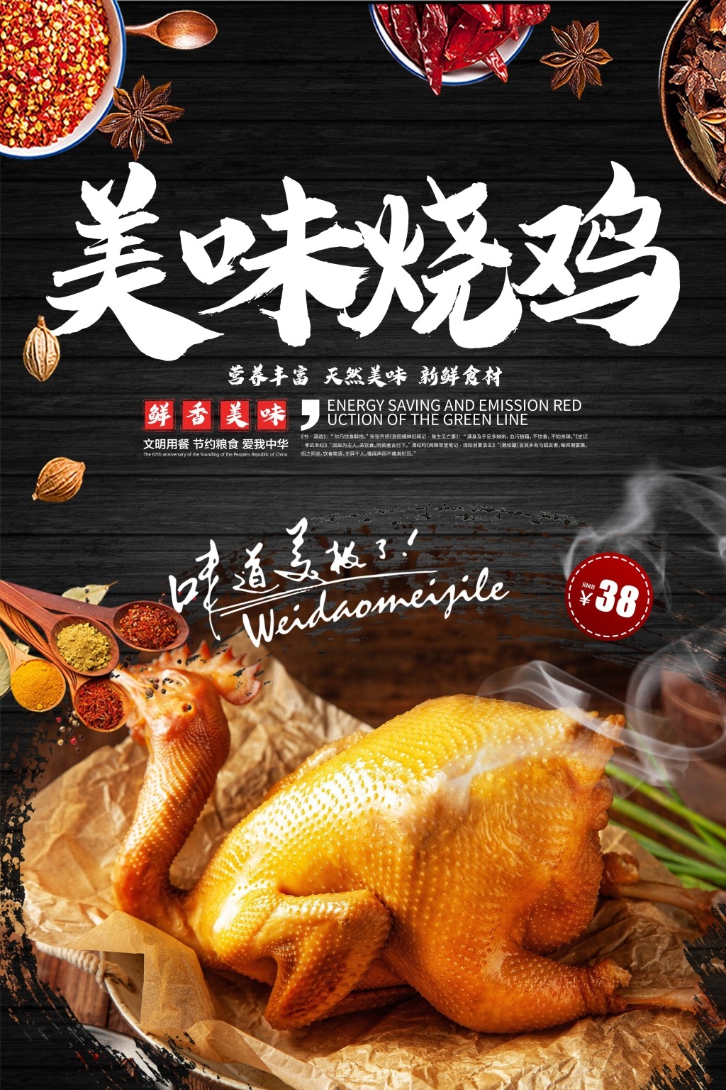 餐饮饭店秘制烧鸡展板海报