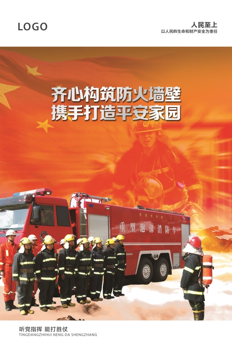 消防知识海报消防车辆消防员出发救援海报
