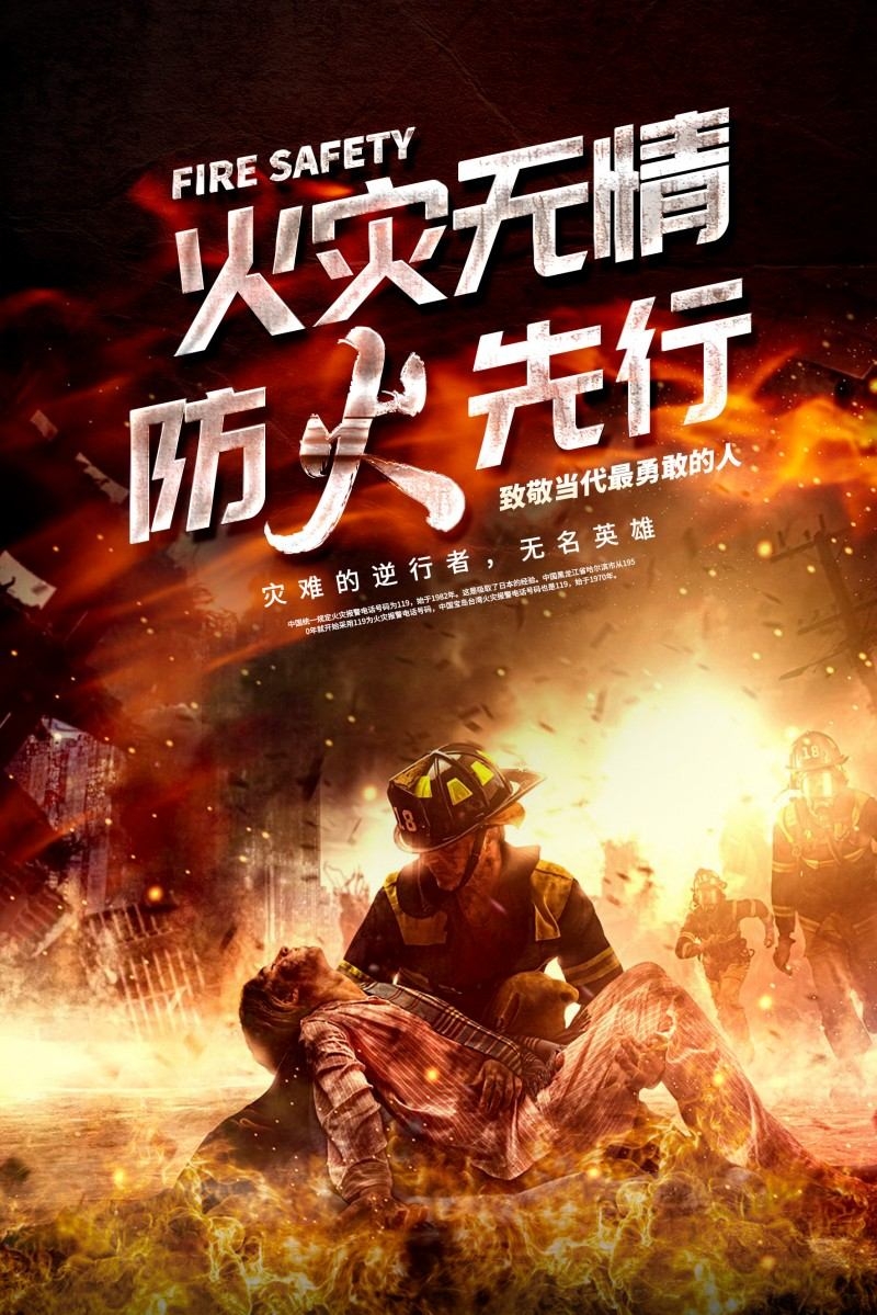 消防知识海报防火先行火灾无情