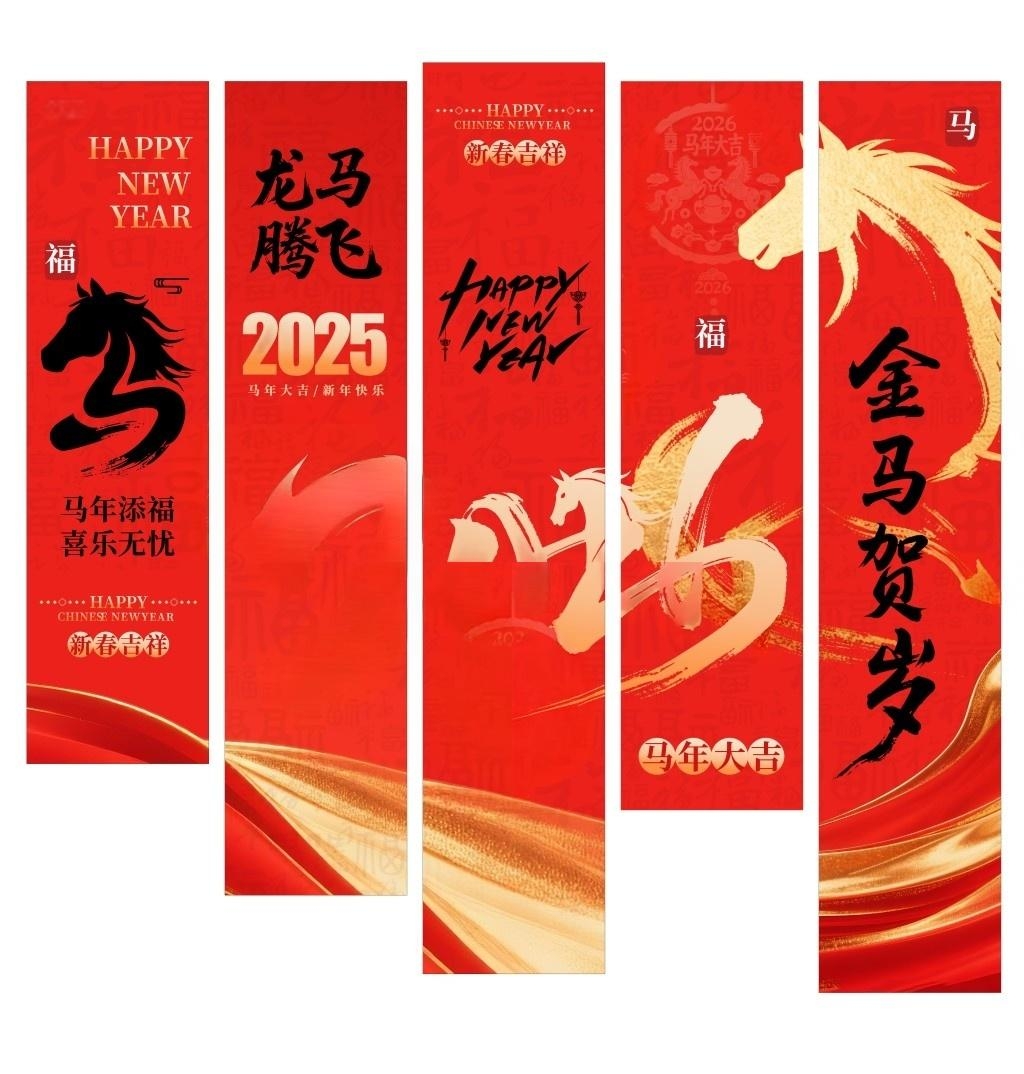 2026马年春节新年挂布条幅美陈设计