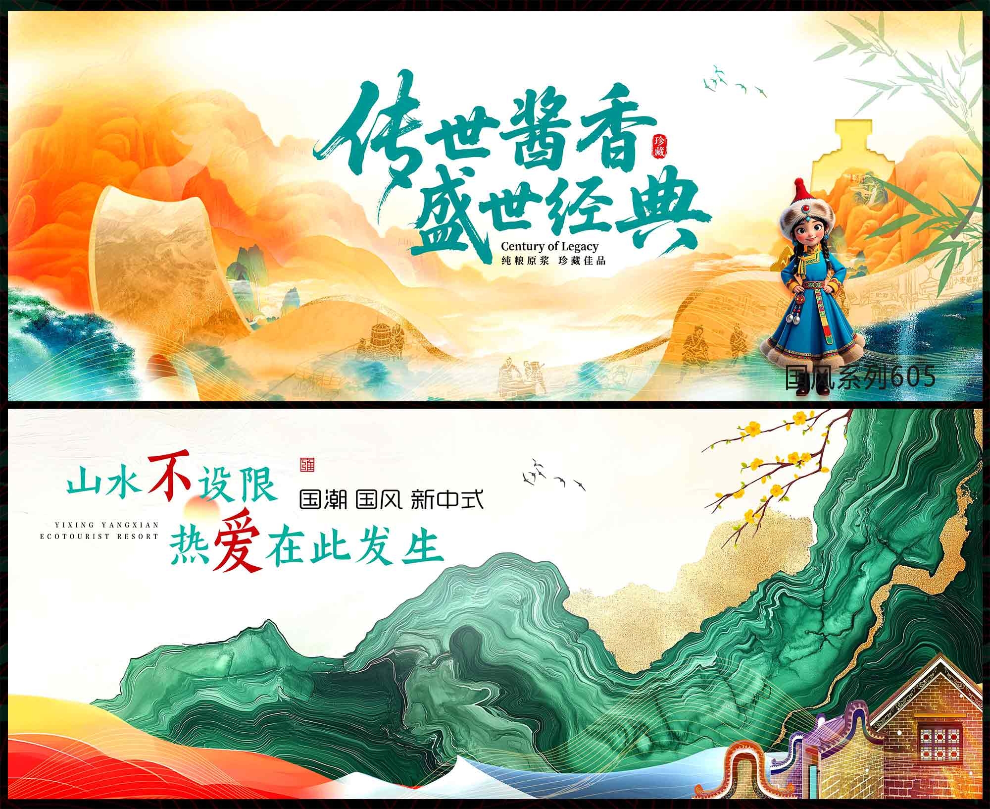 国风KV 千里江山 中国风 国潮 民族风 少数民族 新中式 房地产 主画面 水墨山水 主视觉