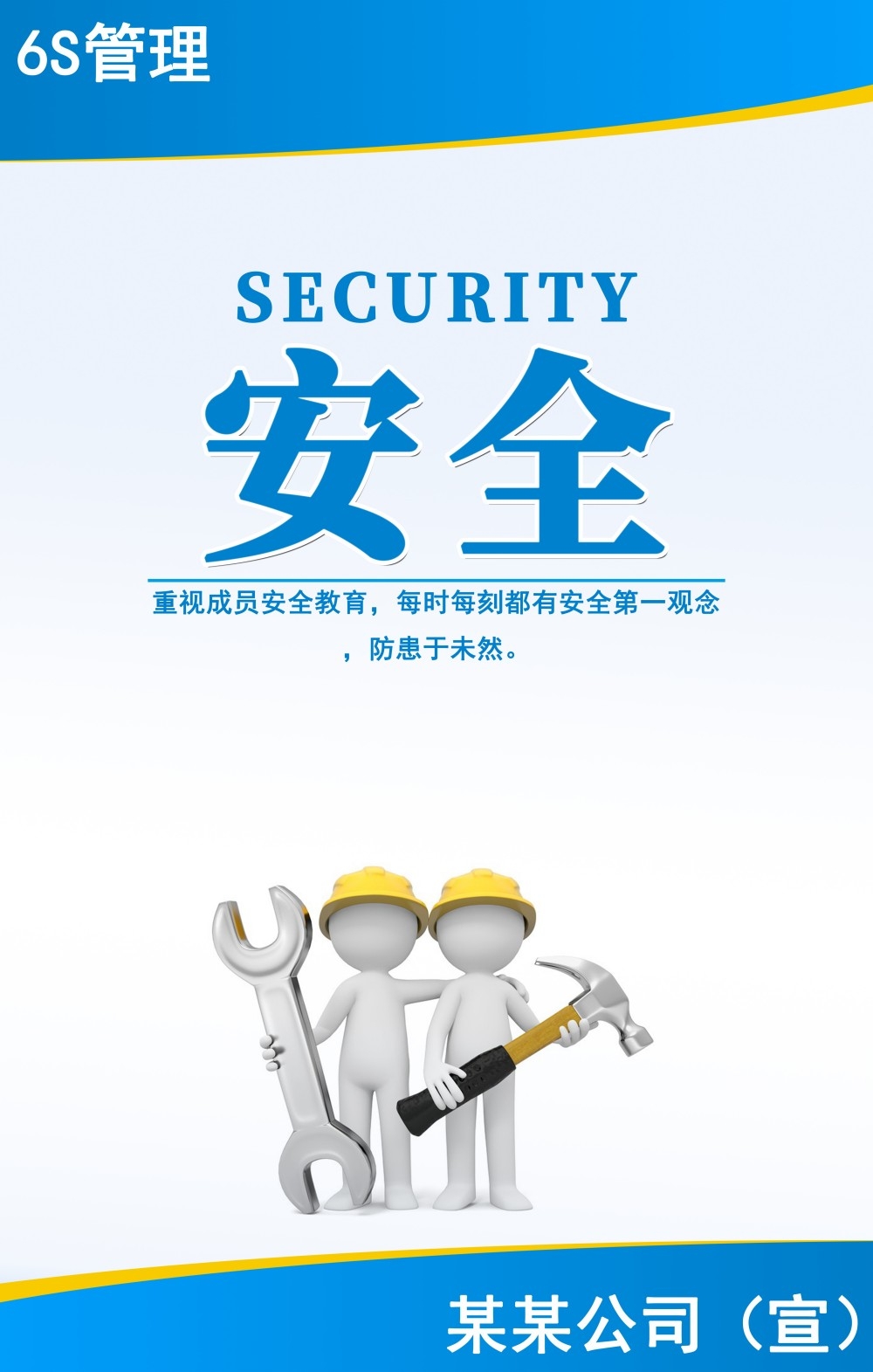 6S管理体系宣传栏展板 (52)