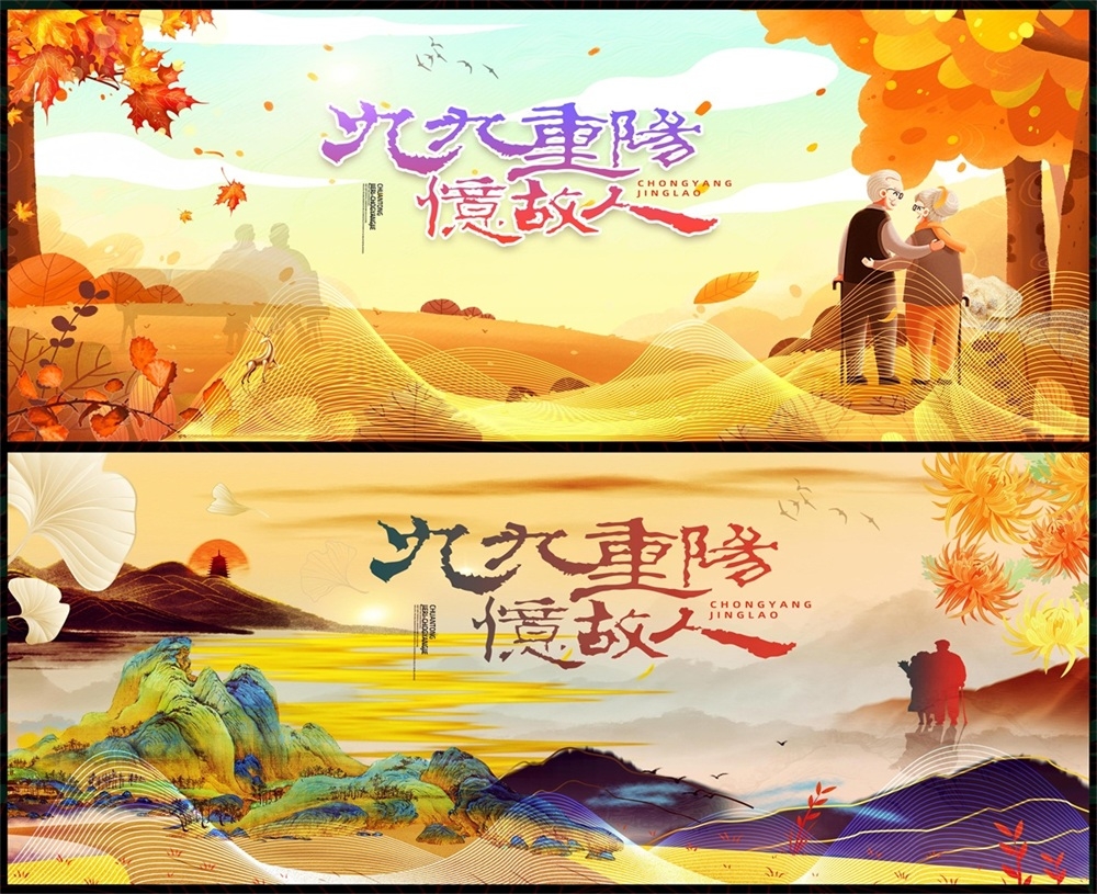 重阳节 重阳 敬老院 菊花 秋天 国风KV 夕阳红 老人 祭祖 登高