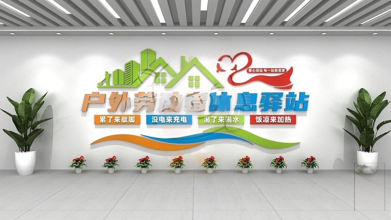 户外劳动者休息驿站爱心驿站