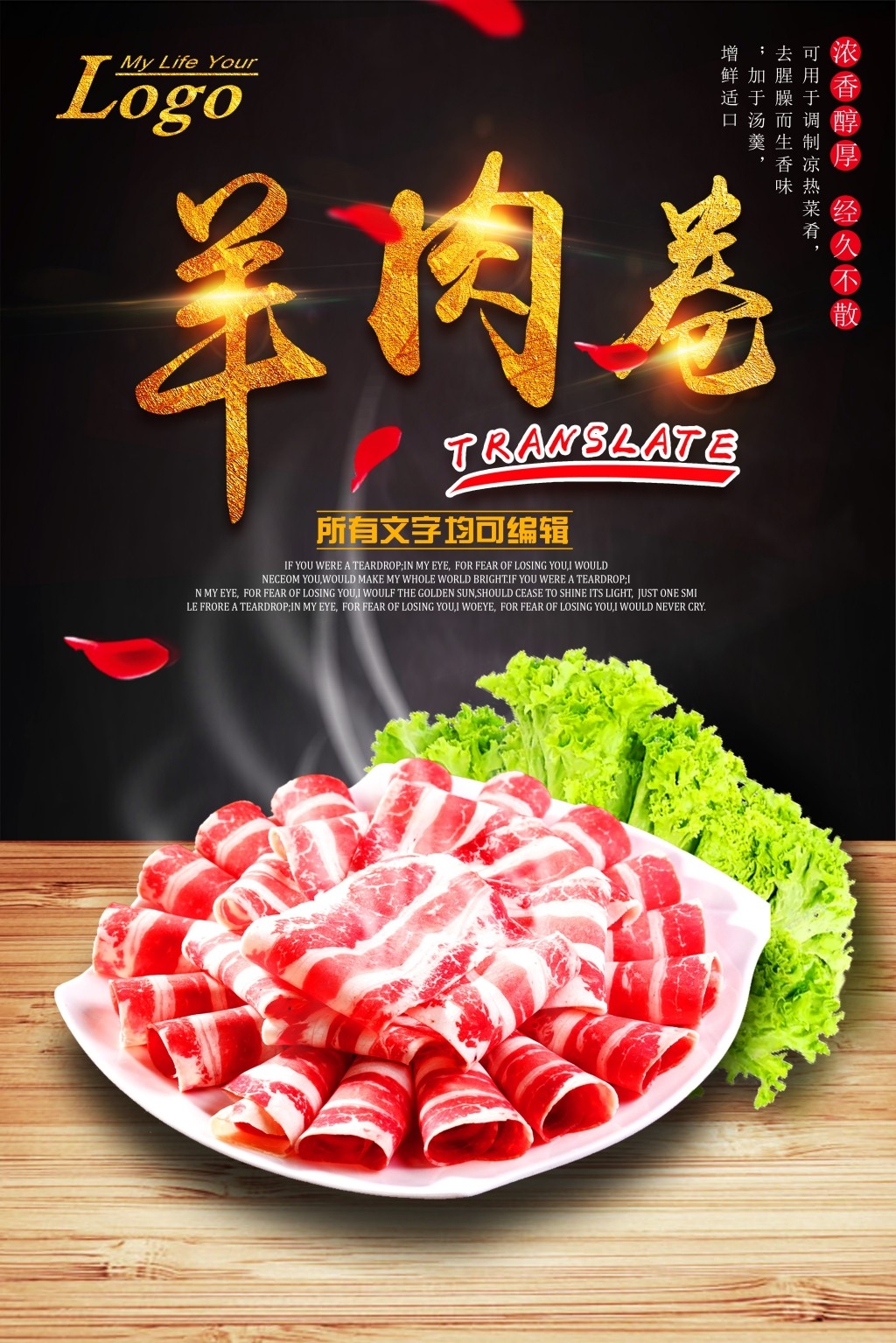 火锅店羊肉卷宣传海报