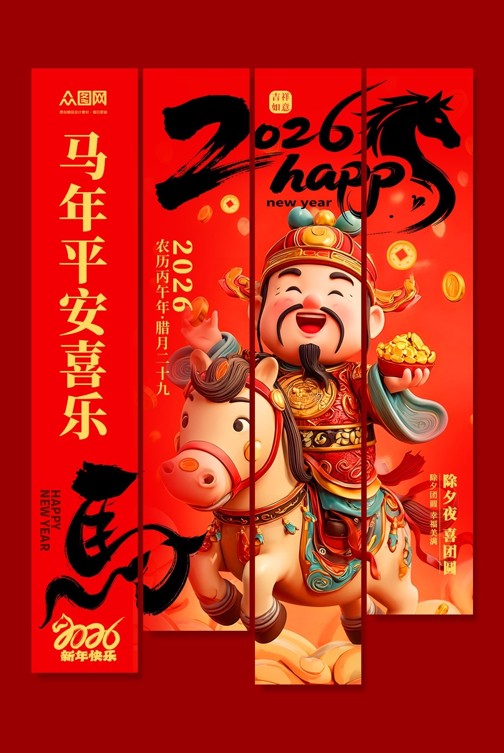 2026马年春节新年挂布条幅美陈设计