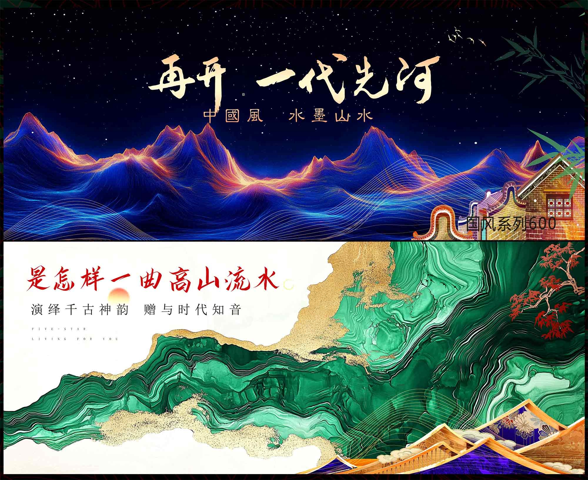 国风KV 千里江山 中国风 国潮 民族风 少数民族 新中式 房地产 主画面 水墨山水 主视觉