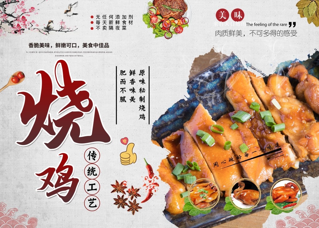 餐饮饭店秘制烧鸡展板海报