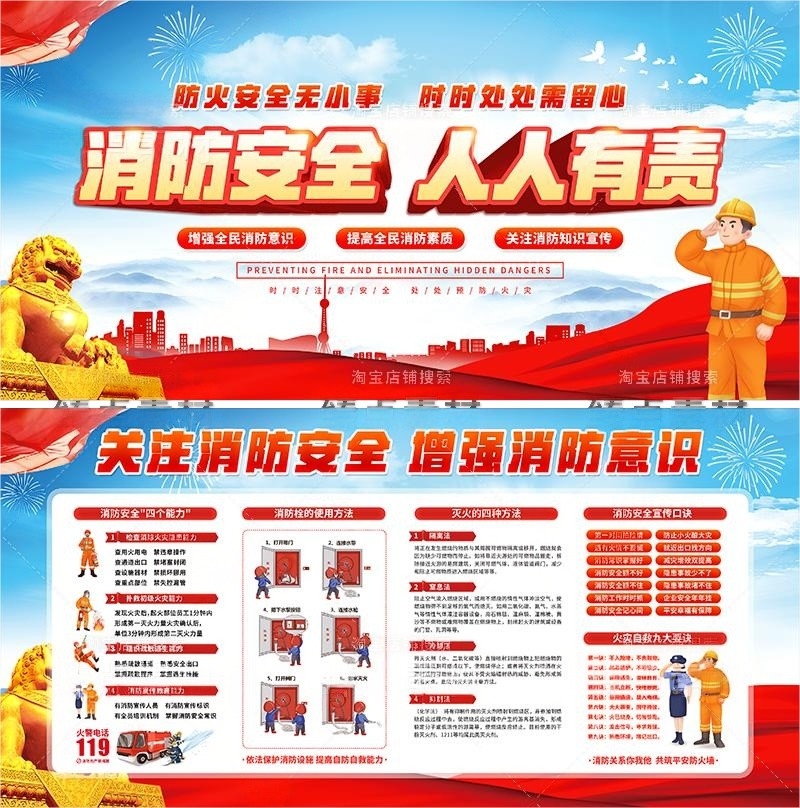 学校消防安全知识展板 (1)
