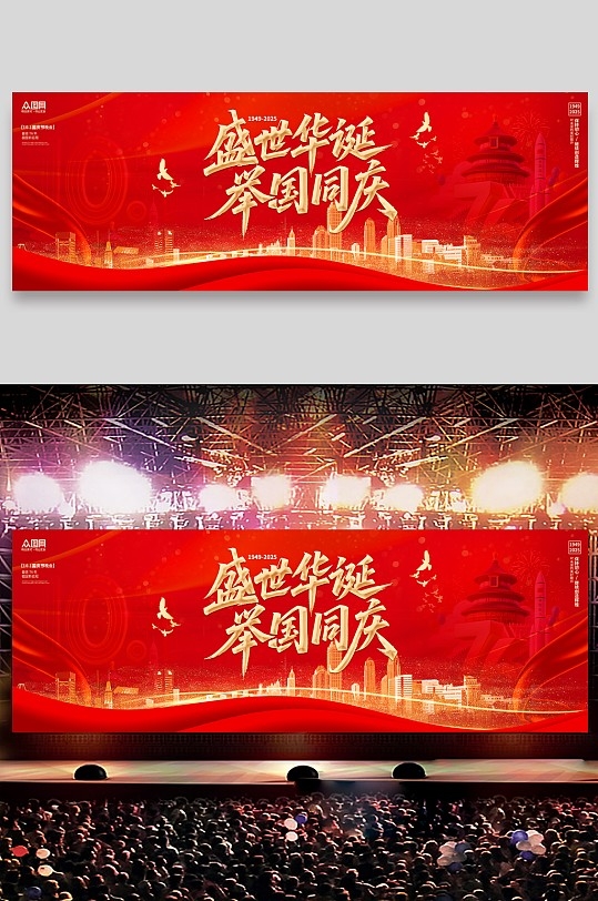 国庆76周年舞美主视觉设计