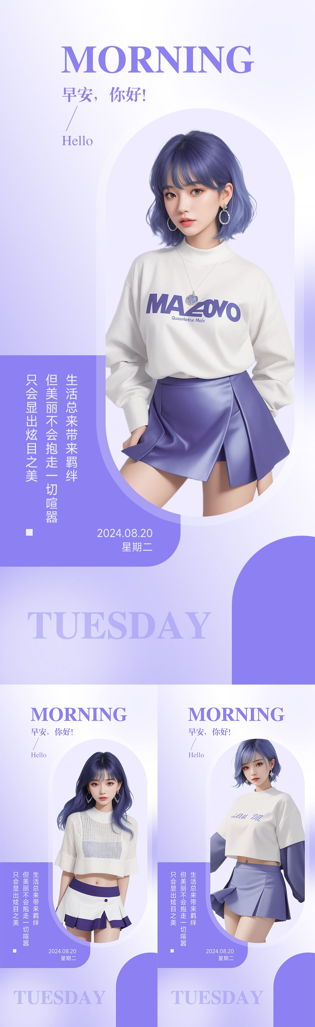 医美早安系列海报
