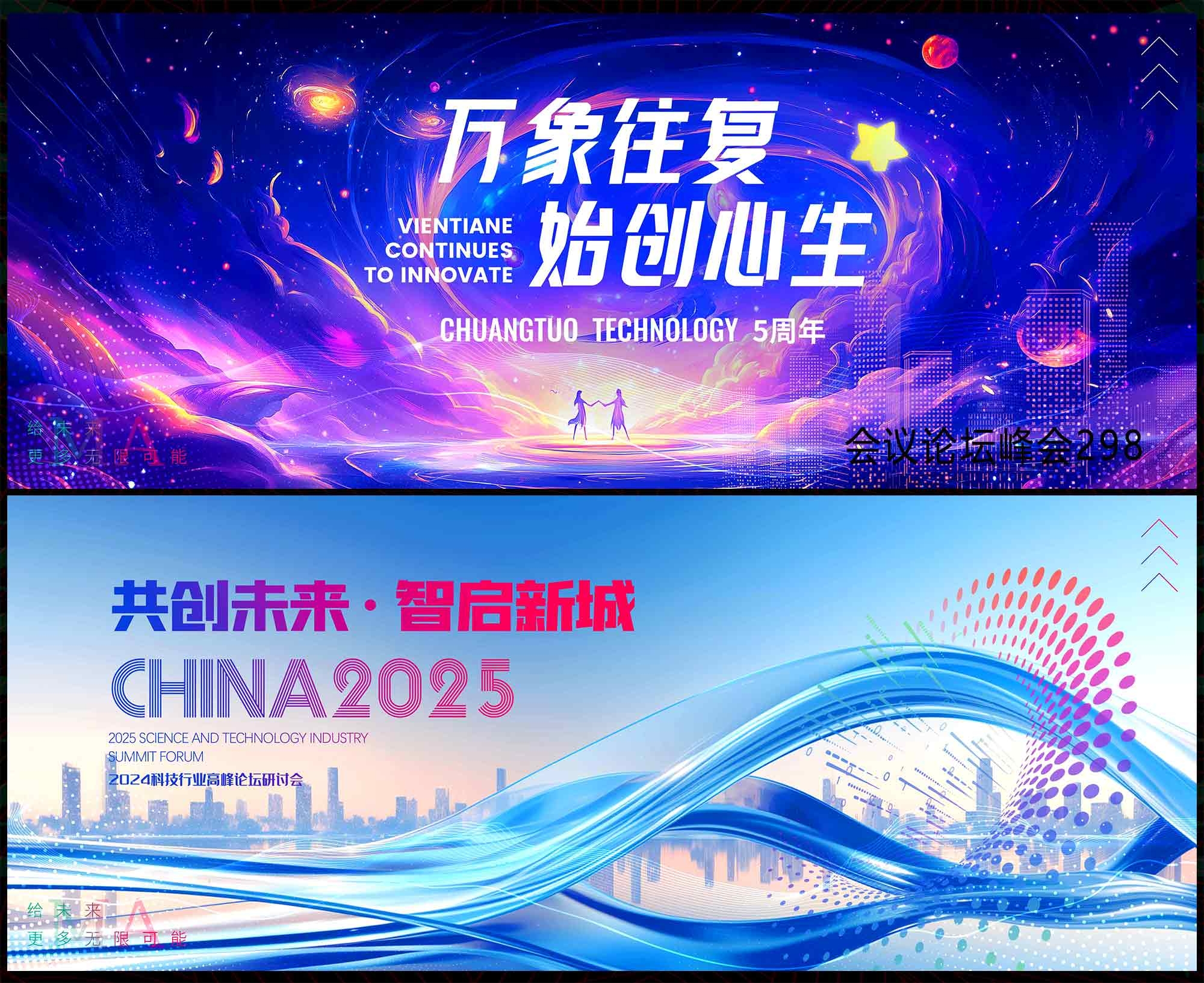 科技会议 科技KV 论坛峰会 时尚潮流 青春活力 蓝色背景 航天航空 星空 山峰