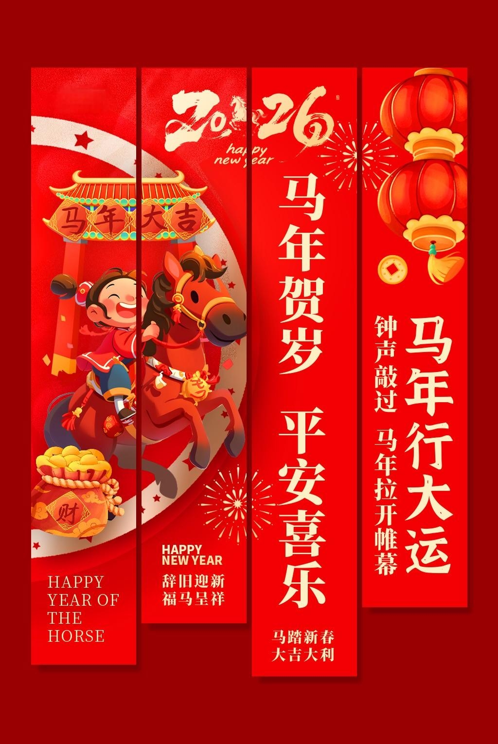 2026马年春节新年挂布条幅美陈设计