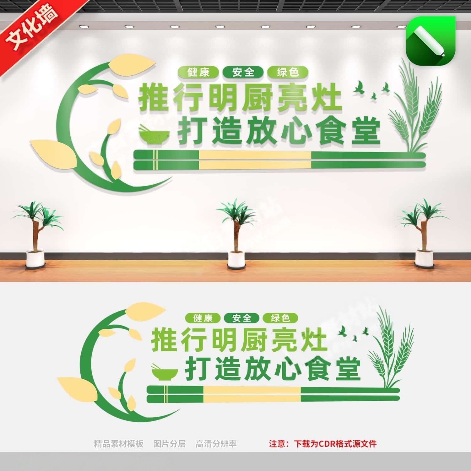 校园食堂文化墙推行明厨亮灶打造放心食堂宣传标语文化墙