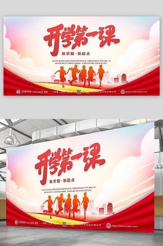 开学第一课展板投屏背景板主视觉