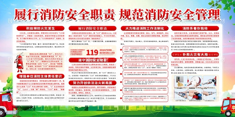 火灾消防安全知识展板工厂企事业单位消防知识宣传栏