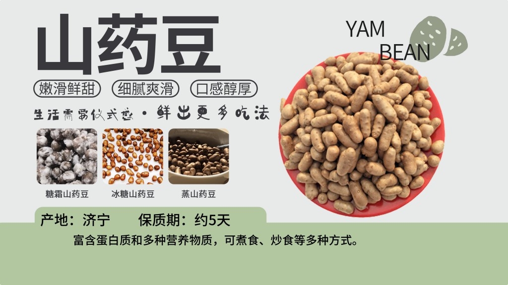商场超市胖东来生鲜展板山药豆