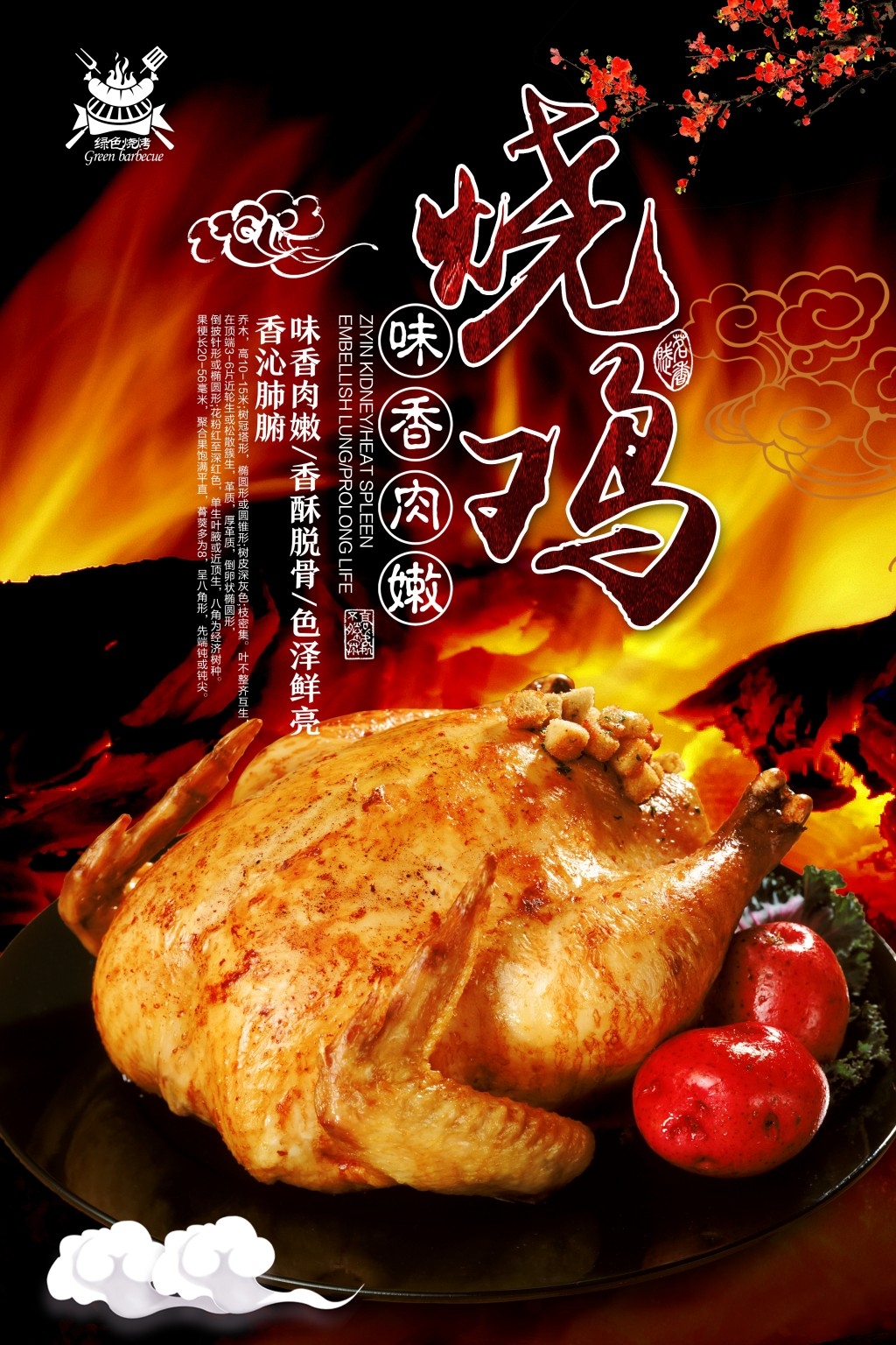 餐饮饭店秘制烧鸡展板海报
