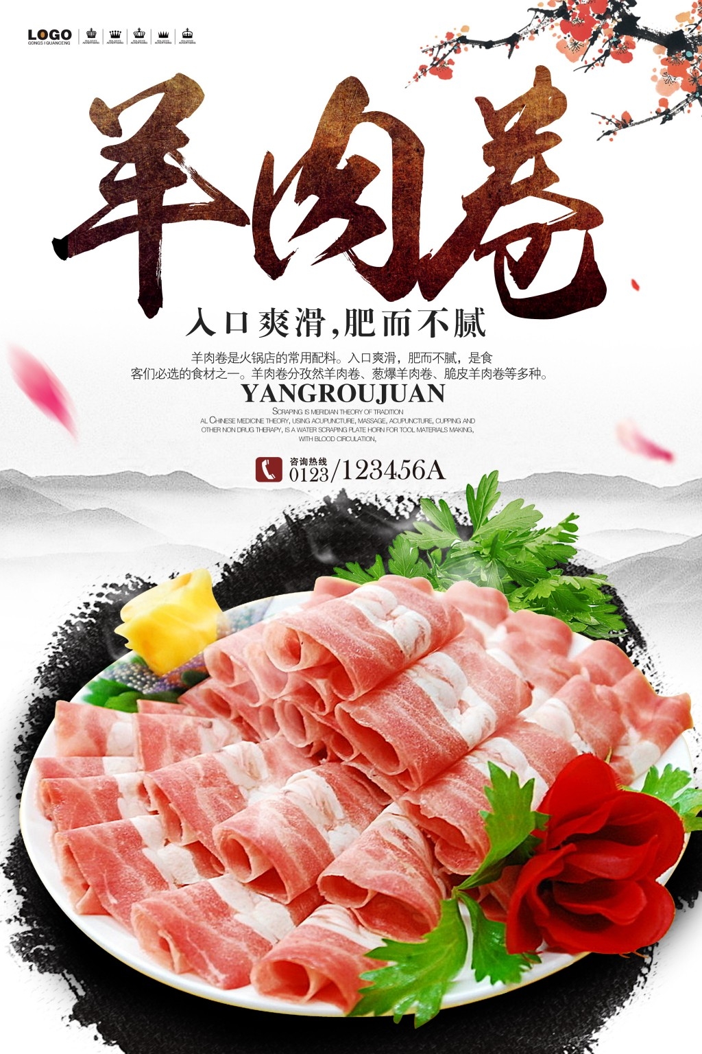 火锅店羊肉卷宣传海报 (2)