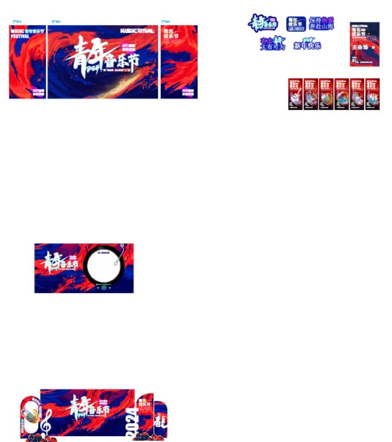 音乐节活动名称物料主视觉拱门市集地贴导视牌 (11)