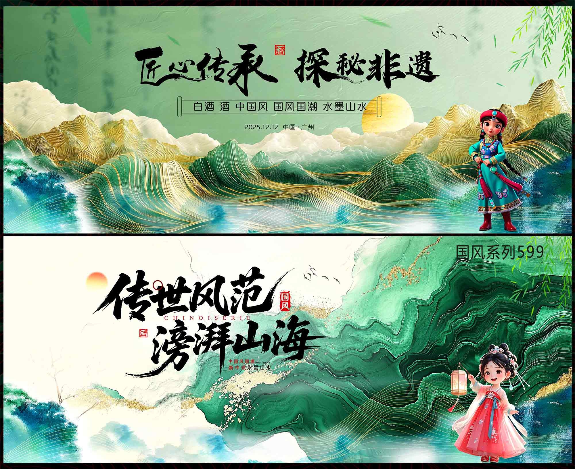 国风KV 千里江山 中国风 国潮 民族风 少数民族 新中式 房地产 主画面 水墨山水 主视觉